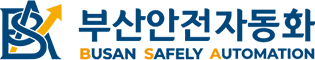 부산안전자동화